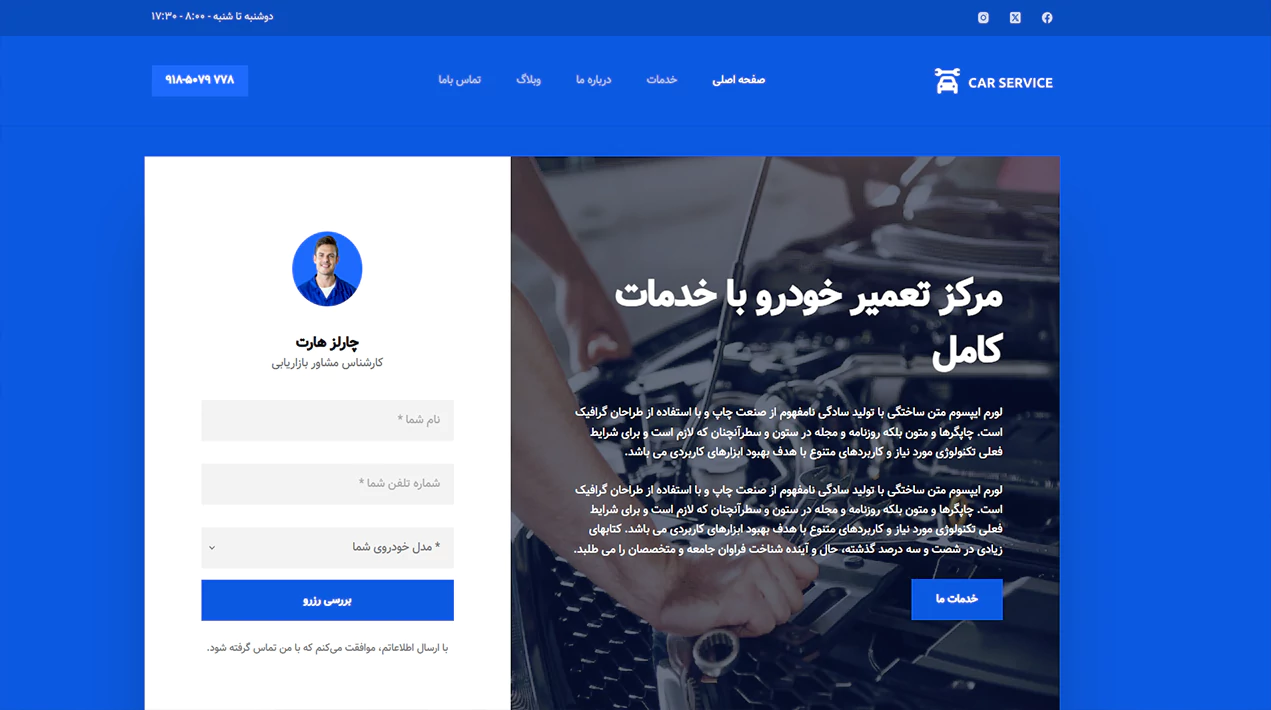 مشاهده دموی خدمات خودرو